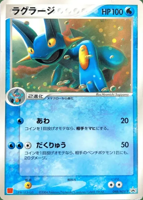 Swampert