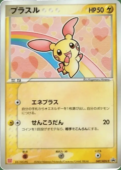 Plusle
