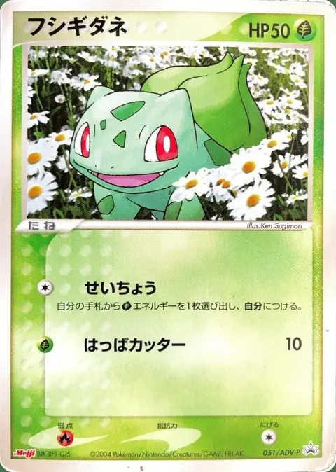 Bulbasaur