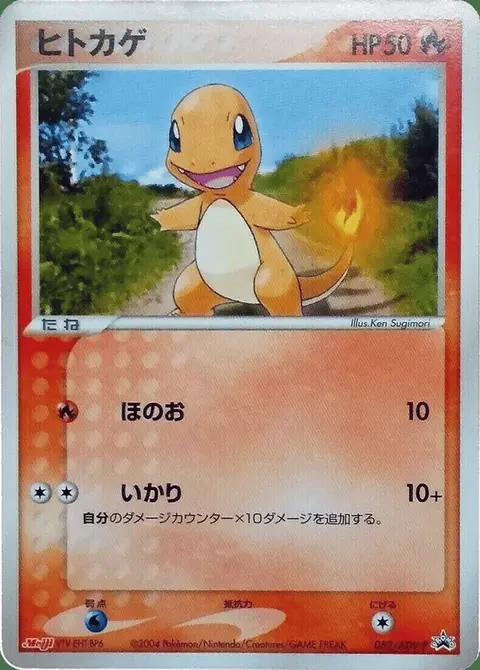 Charmander
