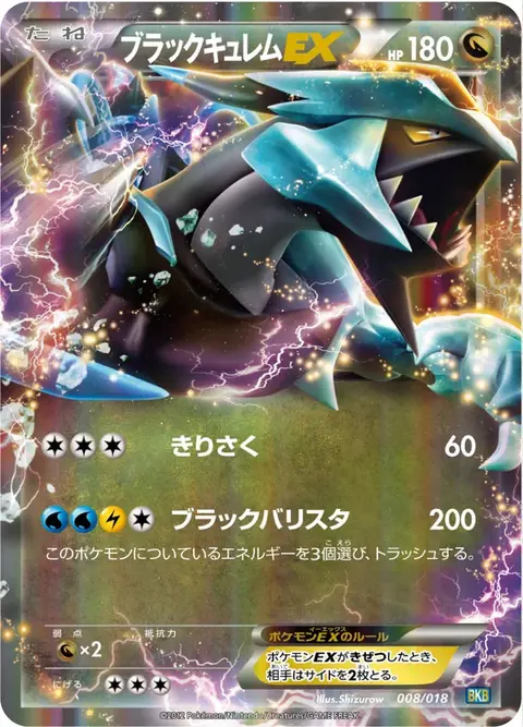 Kyurem Nero-EX