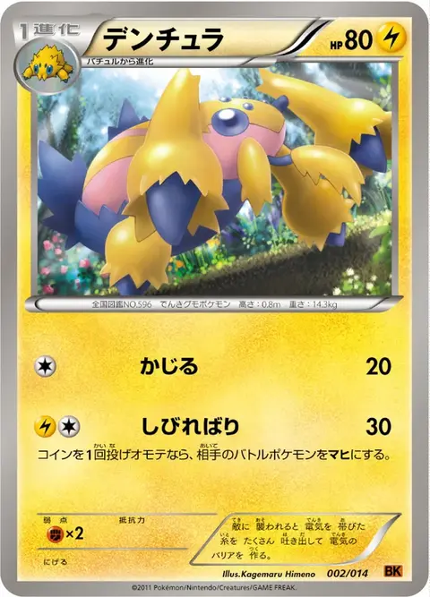 Galvantula