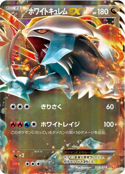 Kyurem Bianco-EX
