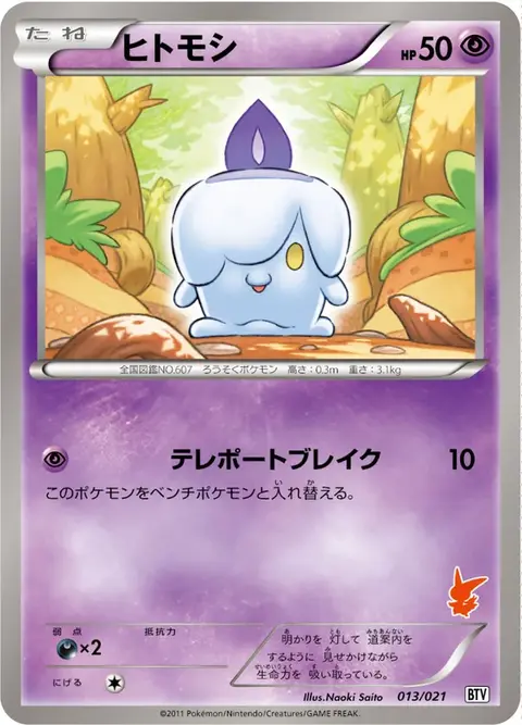 Litwick