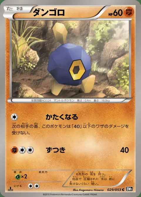 Roggenrola