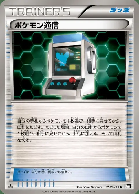 Comunicazione Pokémon