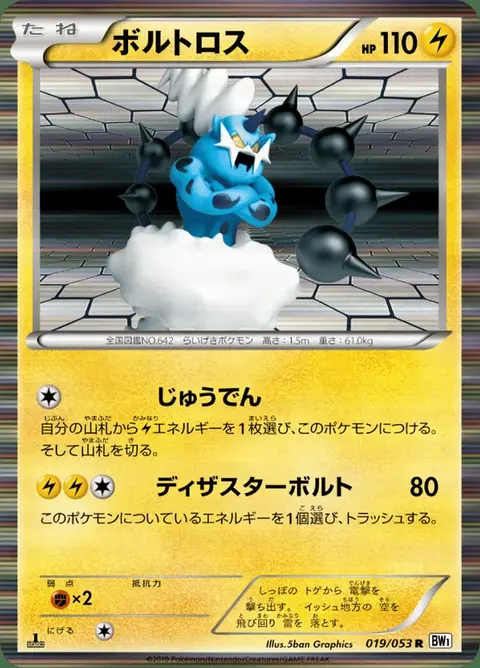 Thundurus