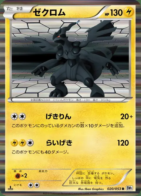 Zekrom