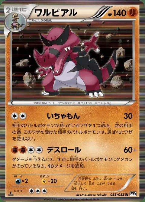 Krookodile