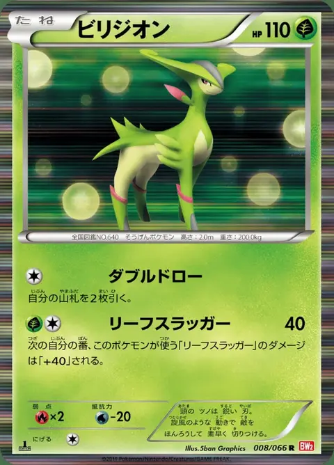 Virizion