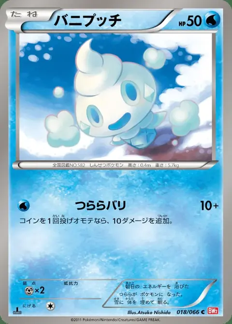 Vanillite