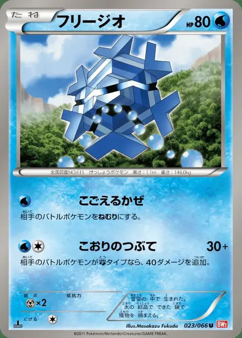 Cryogonal