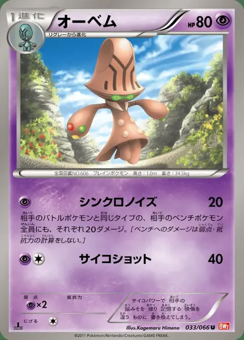 Beheeyem