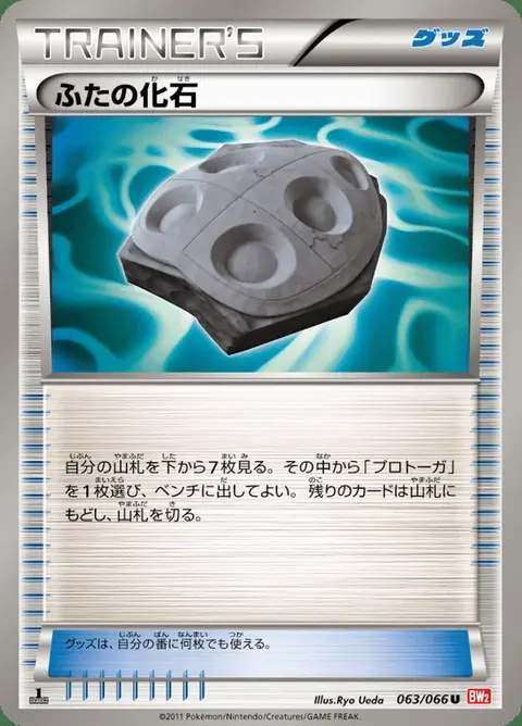 Fossiltappo