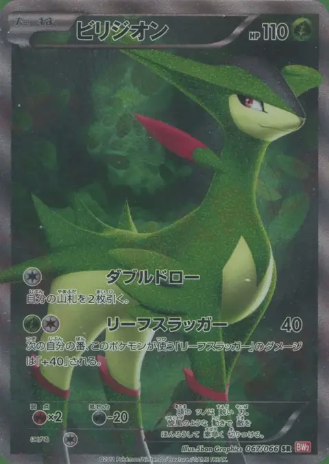 Virizion