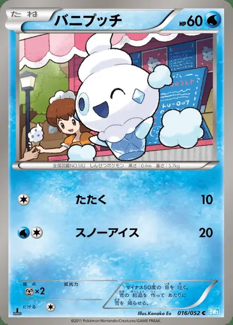 Vanillite