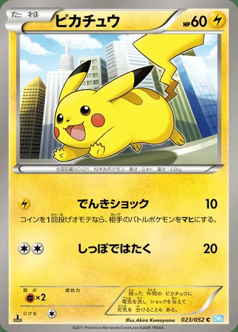 Pikachu