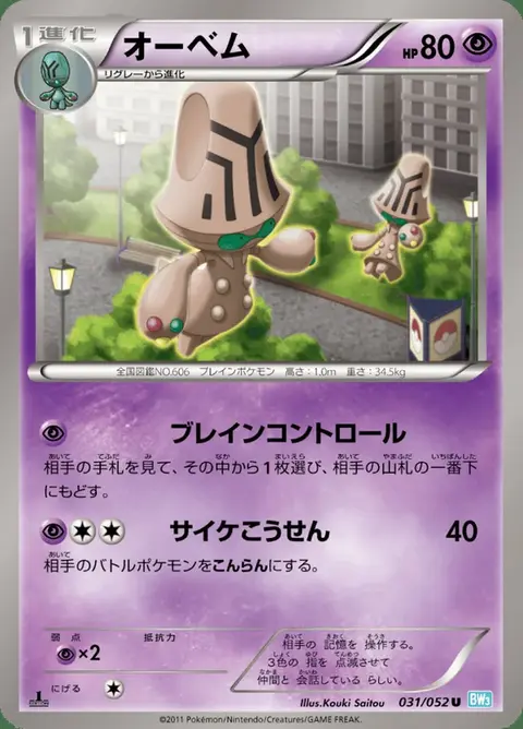 Beheeyem