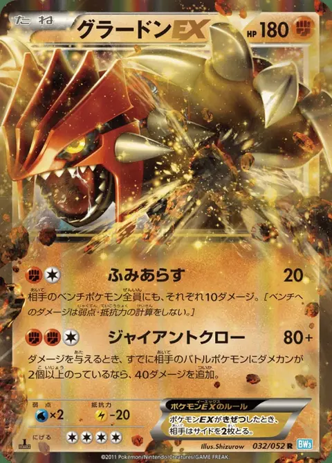 Groudon-EX