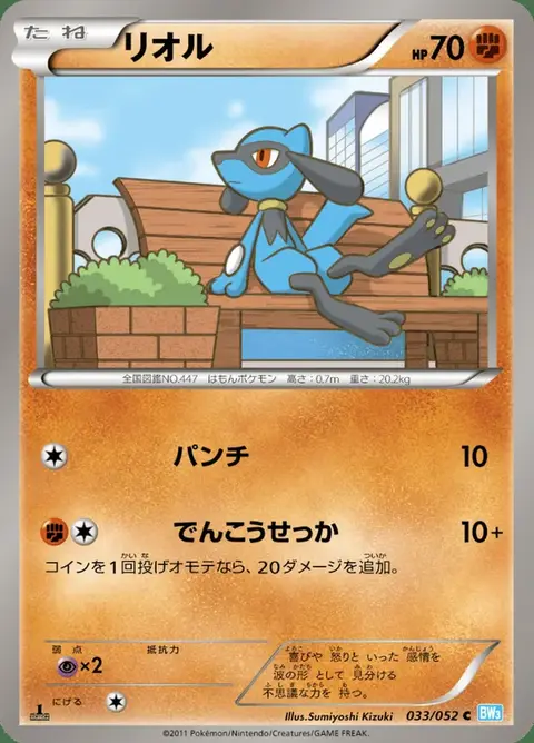 Riolu