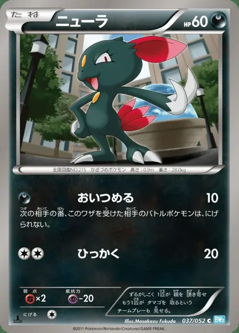 Sneasel