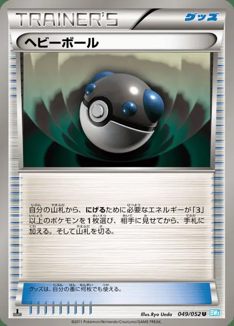 Peso Ball