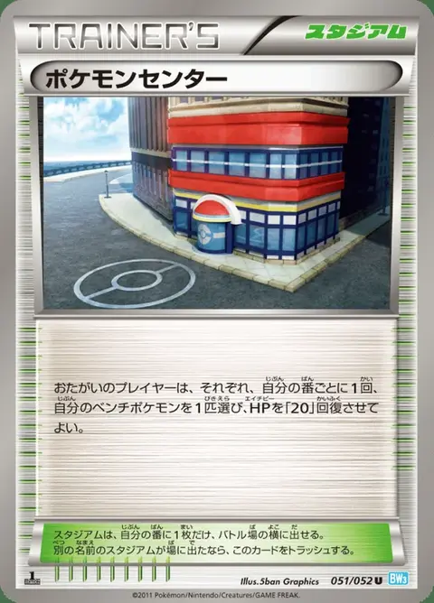Centro Pokémon
