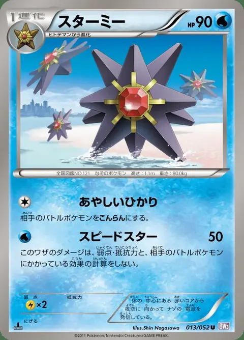 Starmie