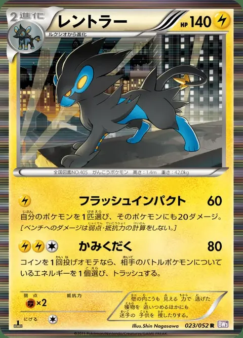 Luxray