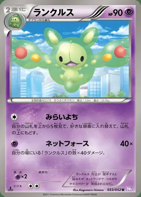 Reuniclus