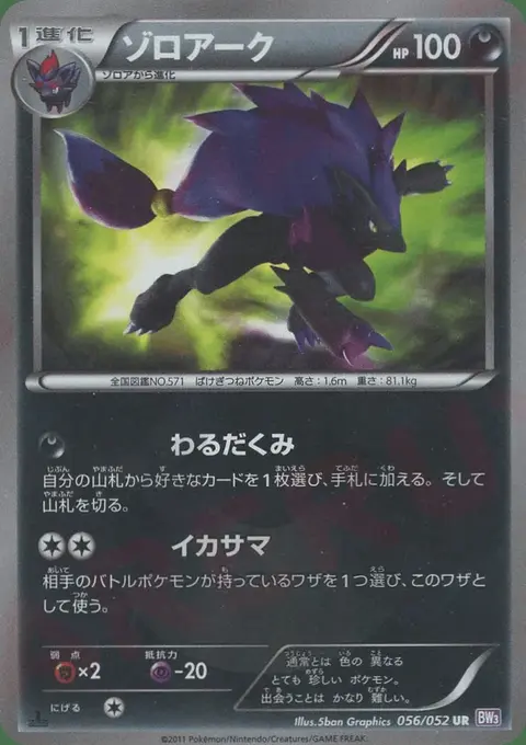 Zoroark