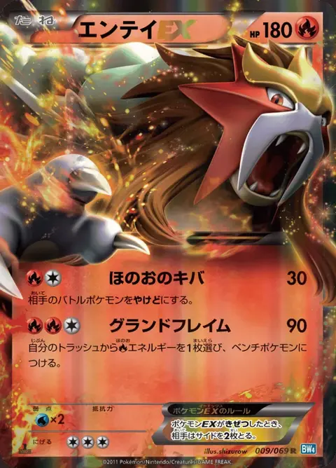 Entei-EX