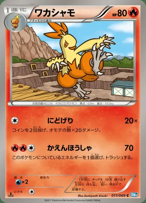 Combusken
