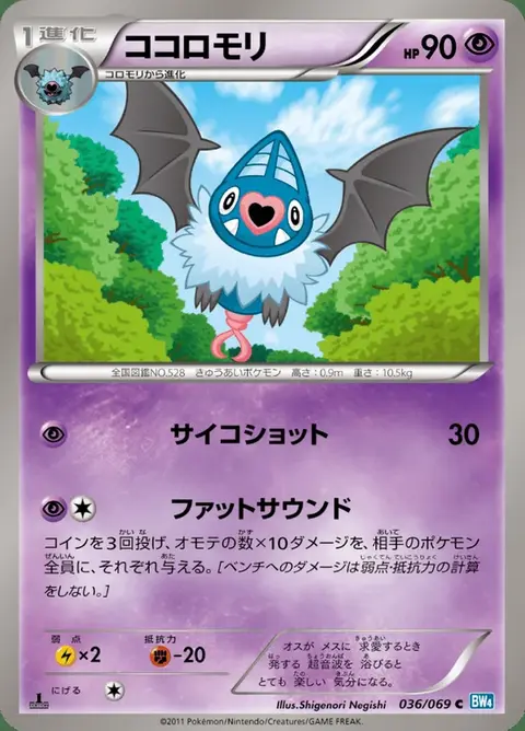 Swoobat