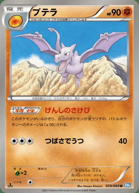 Aerodactyl