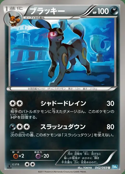 Umbreon