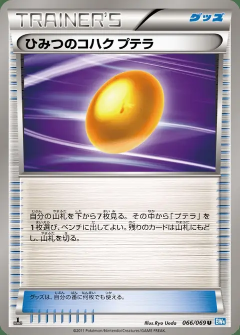 Ambra Antica di Aerodactyl