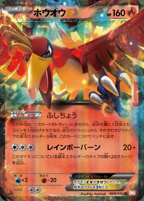 Ho-Oh-EX