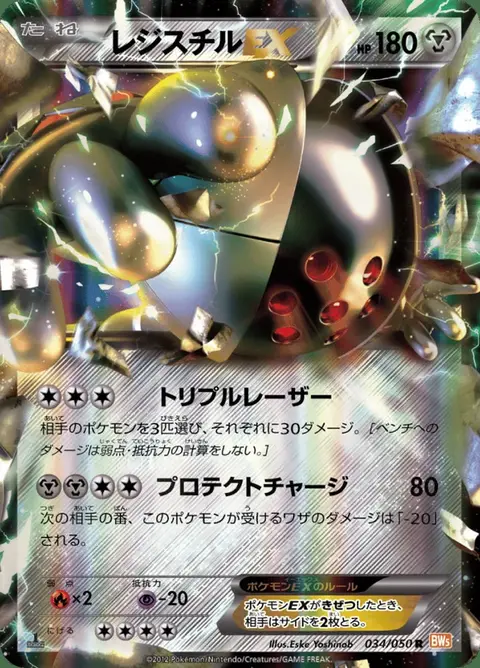 Registeel-EX