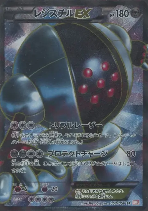 Registeel-EX