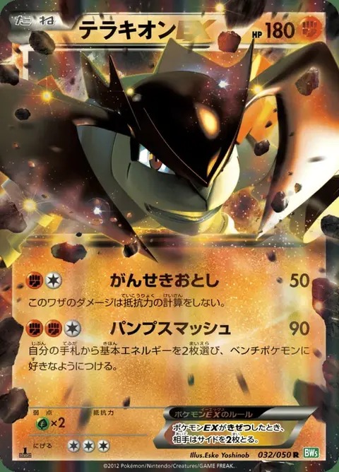 Terrakion-EX