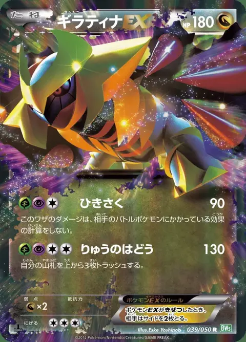 Giratina-EX