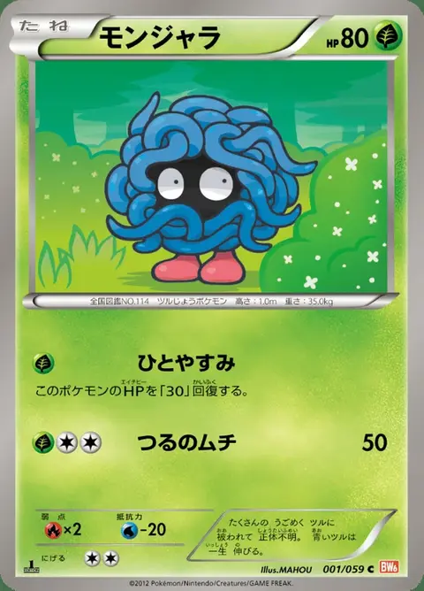 Tangela