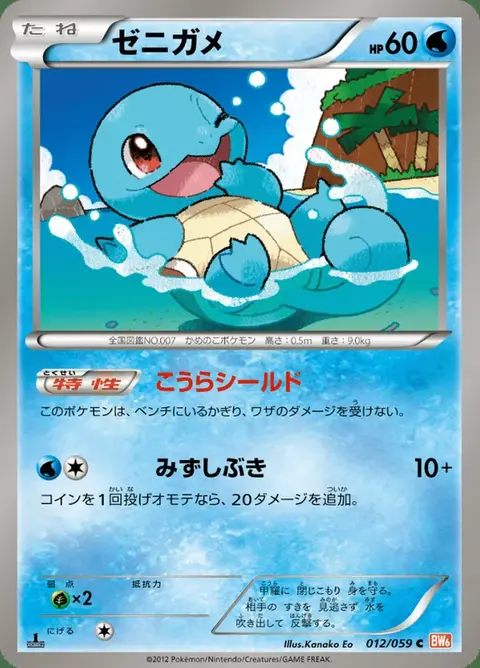 Squirtle