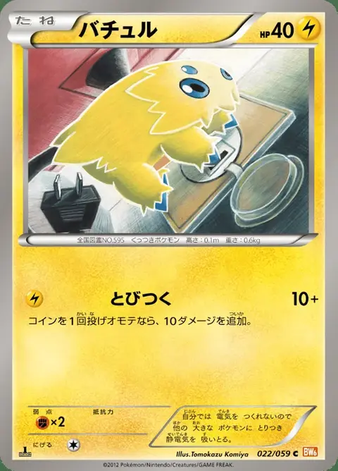 Joltik