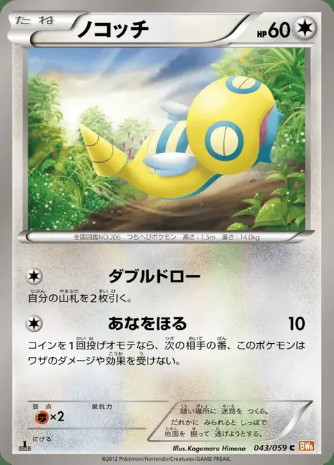 Dunsparce