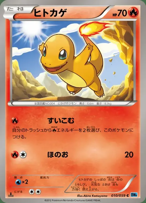 Charmander