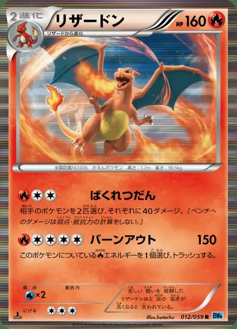 Charizard