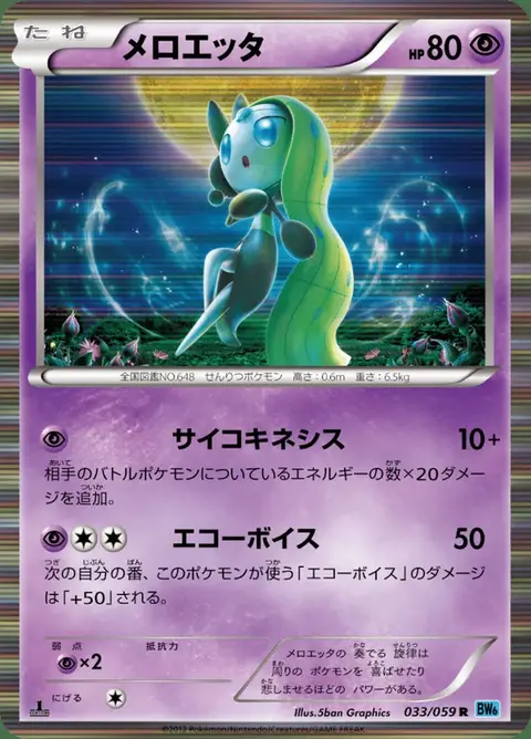 Meloetta