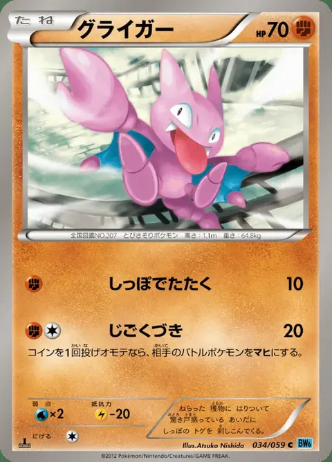 Gligar